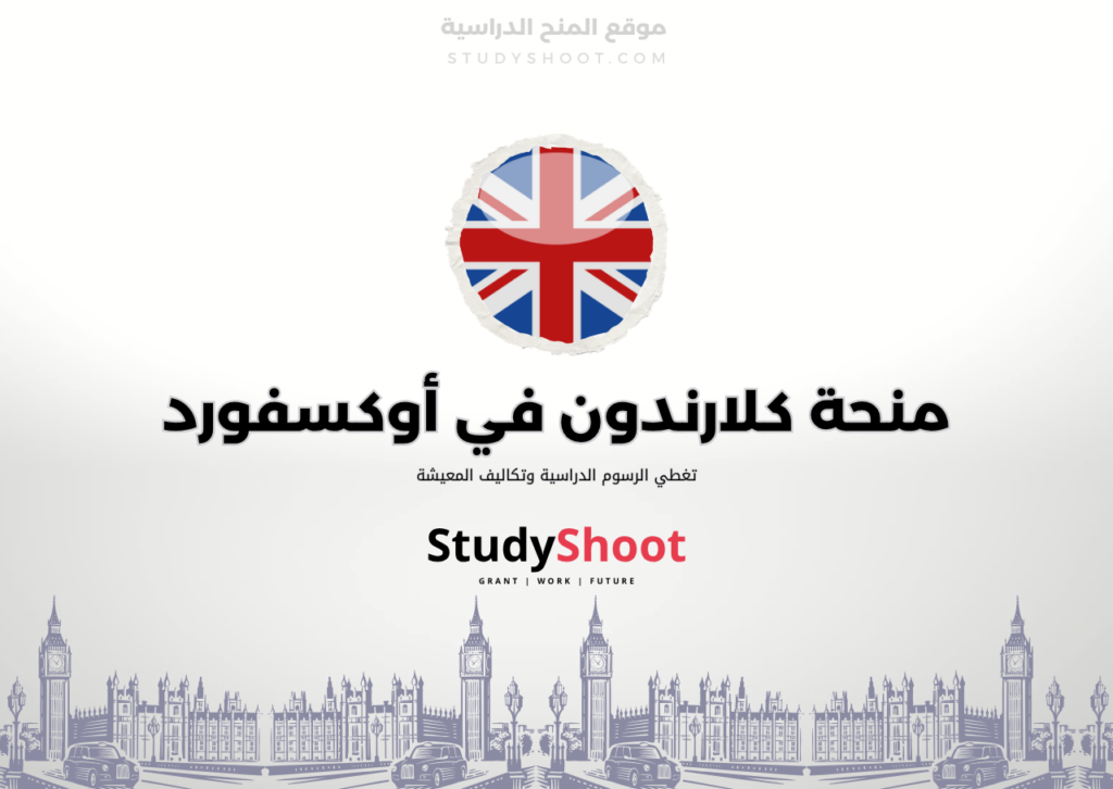 ستودي شووت اللغة الانكليزية منحة جامعة نيوكاسل