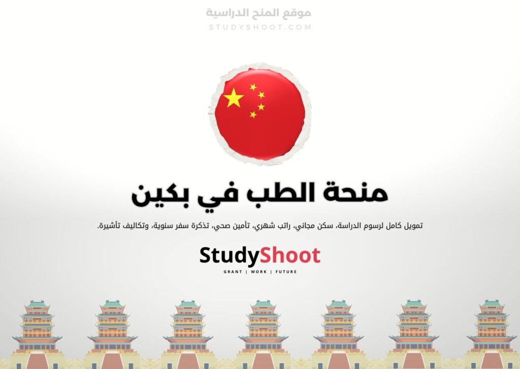 ستودي شووت الصين منحة معهد هاربين