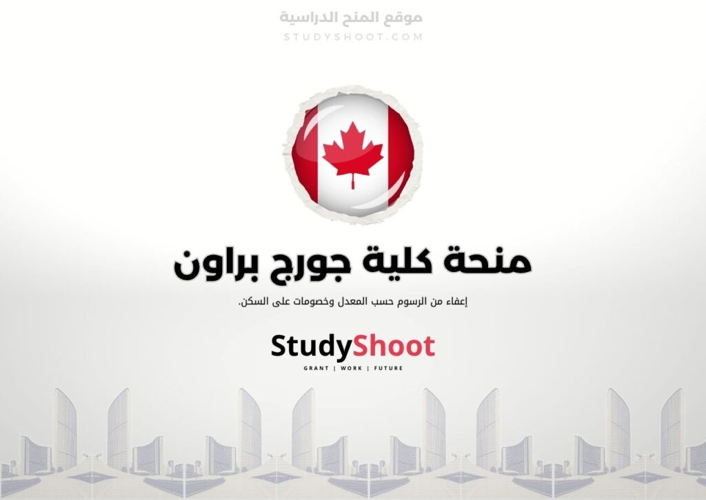 ستودي شووت اللغة الانكليزية منحة مؤسسة مارغريت