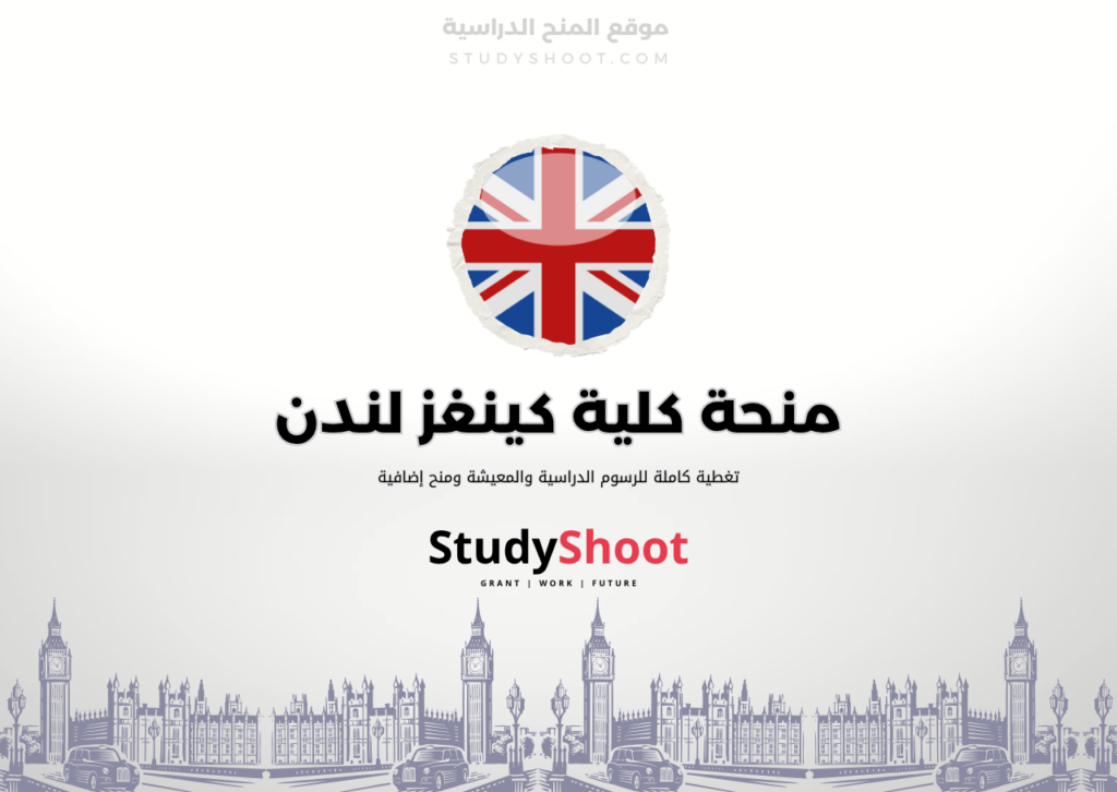 ستودي شووت اللغة الانكليزية منحة الجمعية الملكية