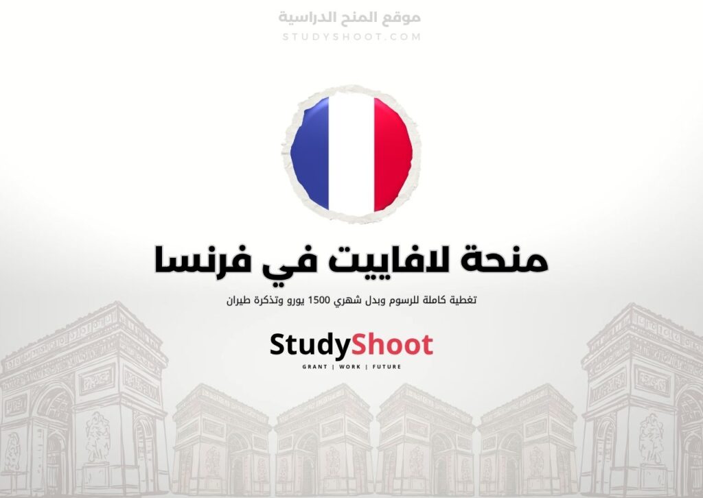 منحة لافاييت