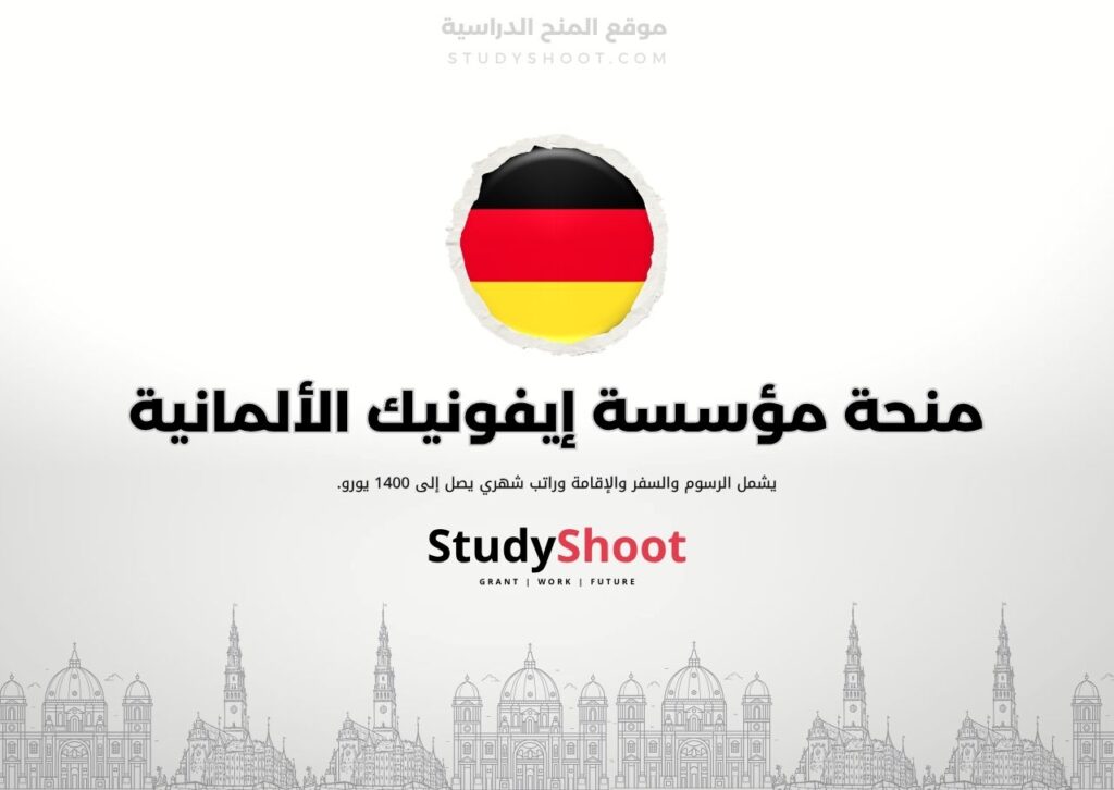 منحة مؤسسة إيفونيك