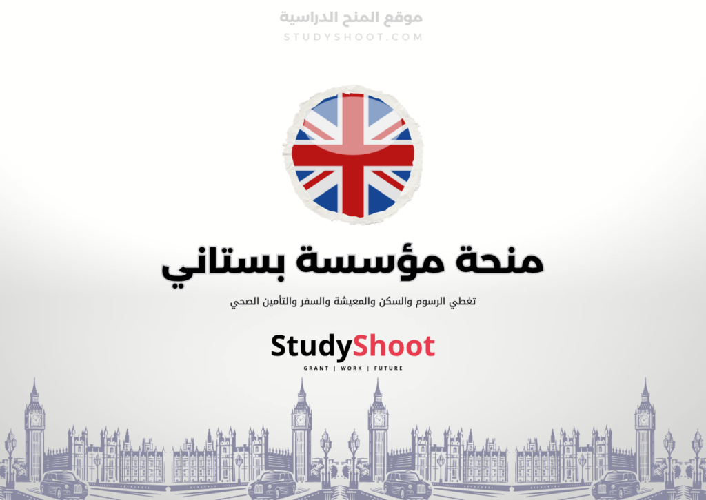 ستودي شووت اللغة الانكليزية منحة جامعة نيوكاسل