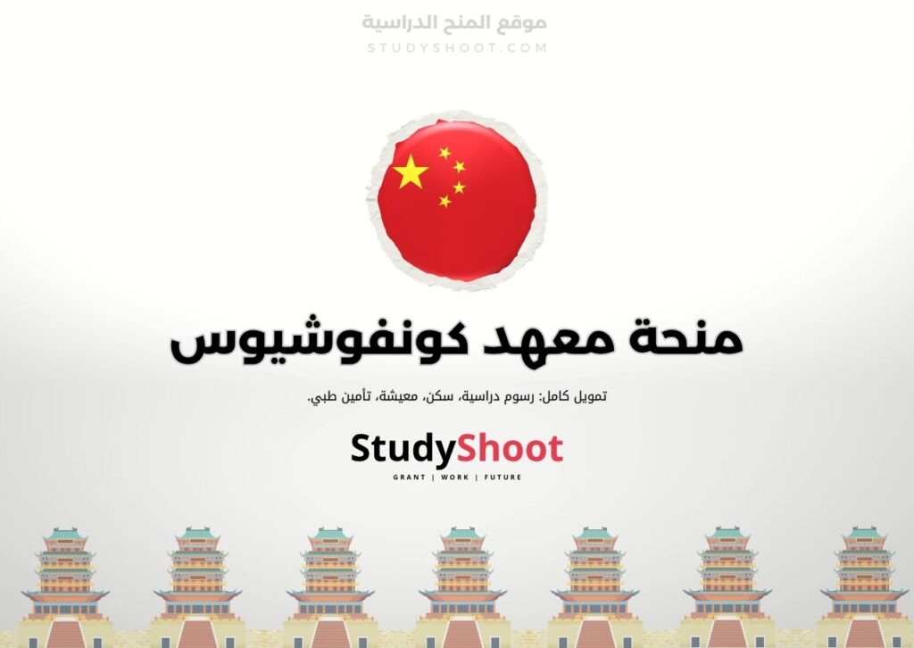 ستودي شووت الصين منحة جامعة هونان