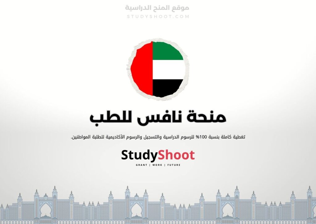 منحة نافس