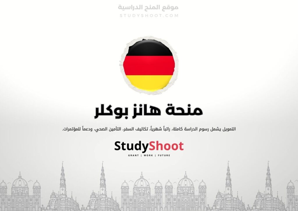 منحة هانز بوكلر