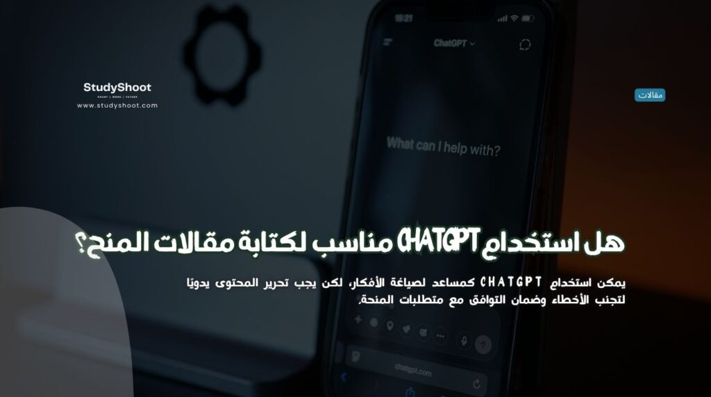 استخدام ChatGPT