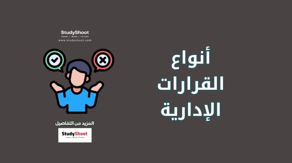 القرارات الإدارية