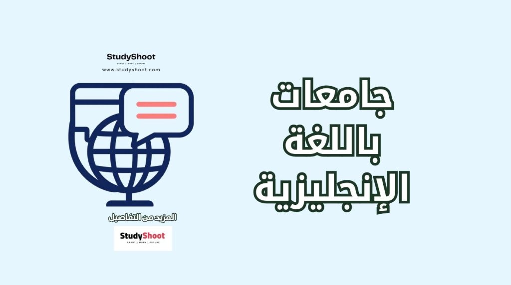 جامعات تدرس باللغة الإنجليزية في أذربيجان