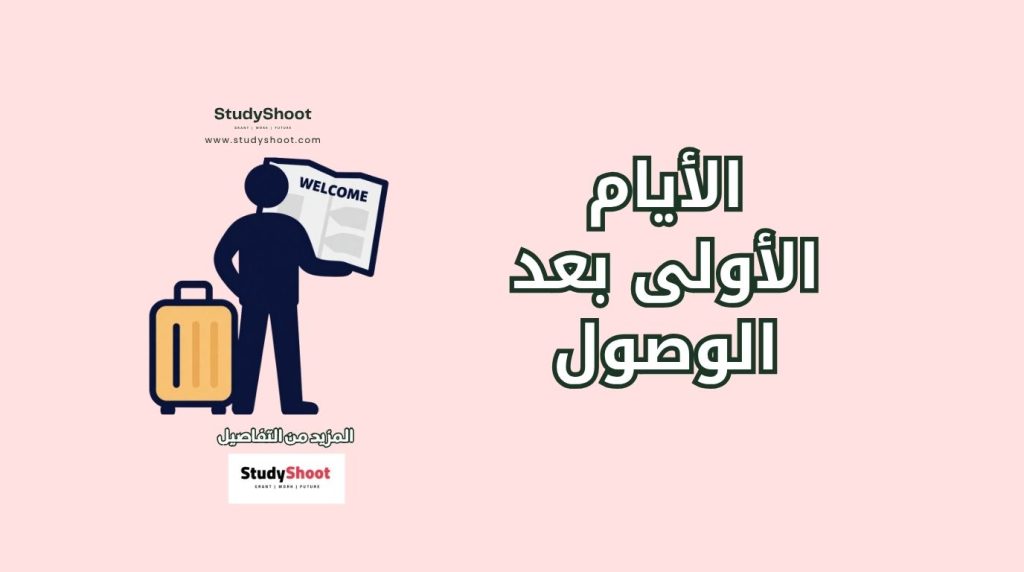 إجراءات الطالب في إيطاليا