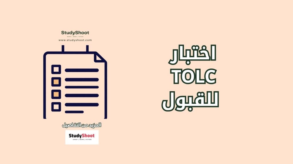 اختبار TOLC