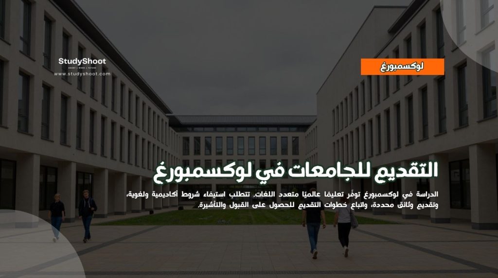 التقديم للجامعات