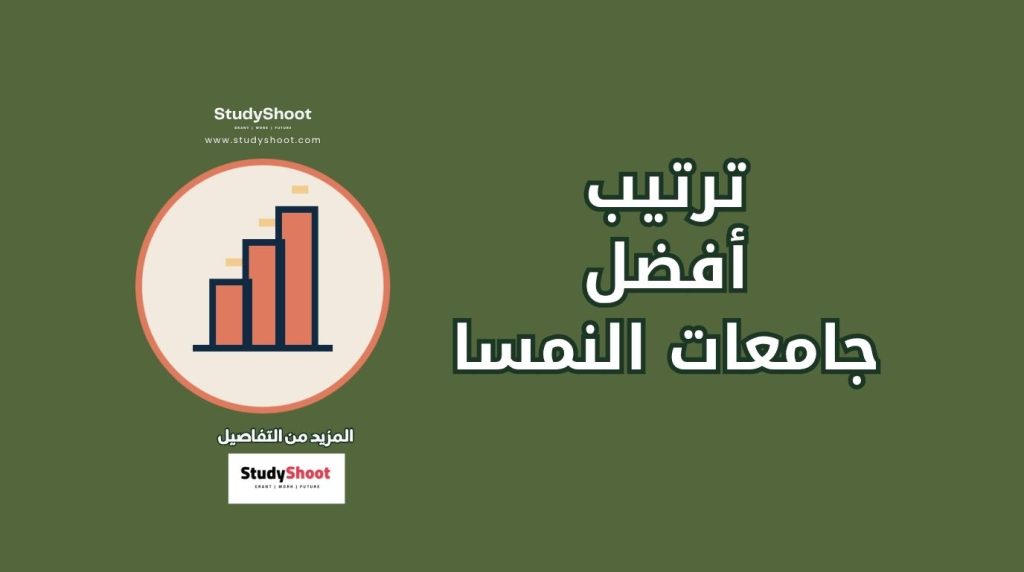 الجامعات في النمسا