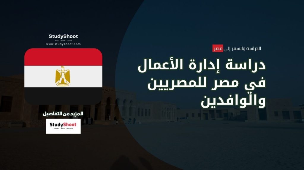 إدارة الأعمال