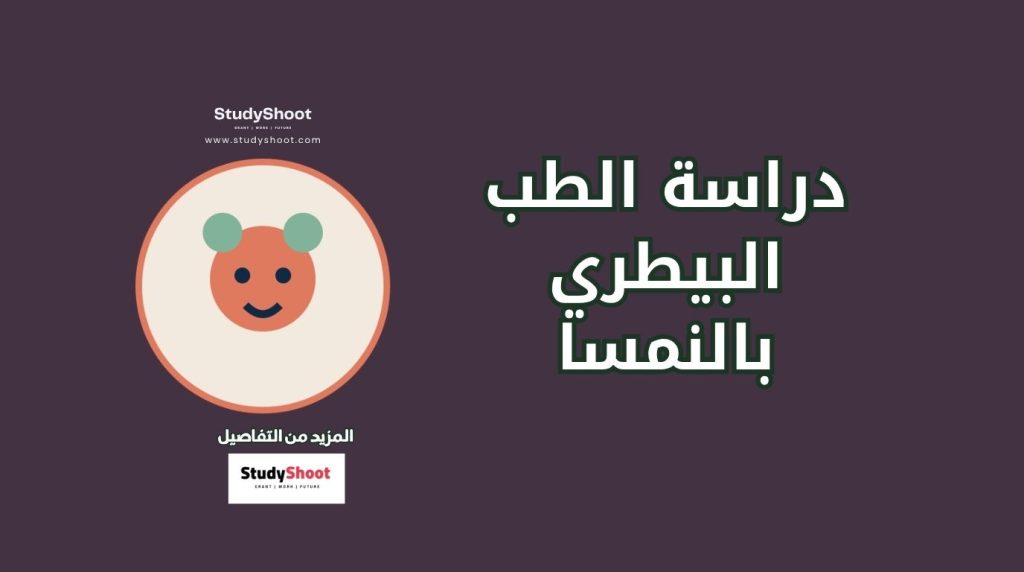 البيطري في النمسا