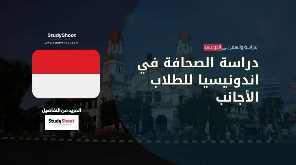 الصحافة والإعلام