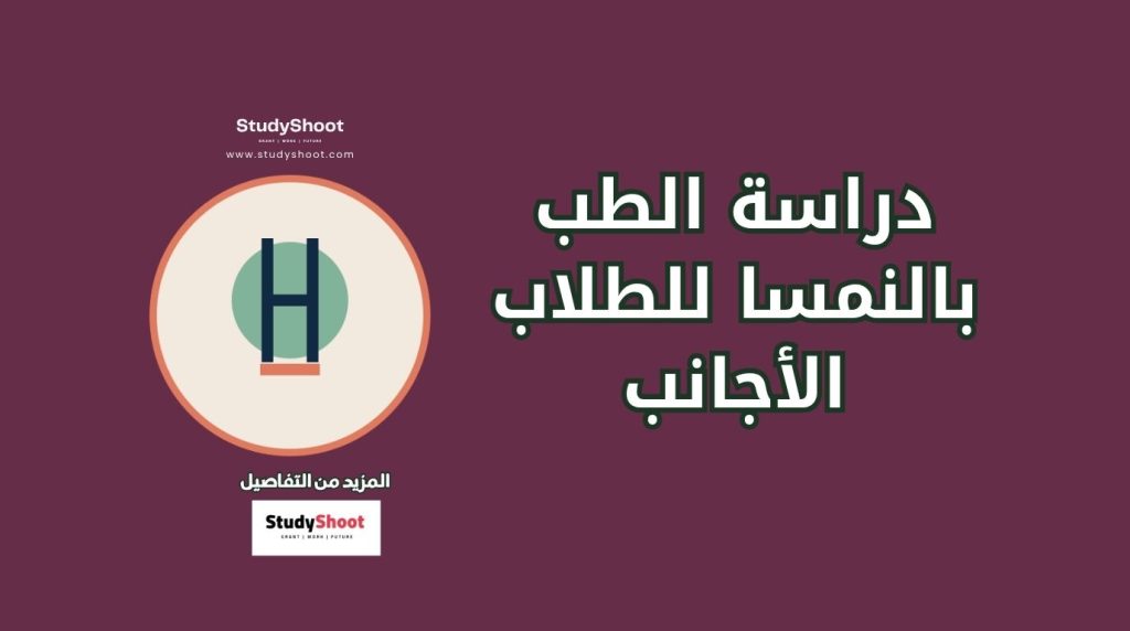 الطب في النمسا