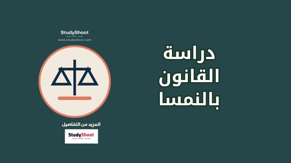 القانون في النمسا