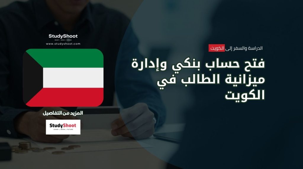 فتح حساب بنكي للطلاب