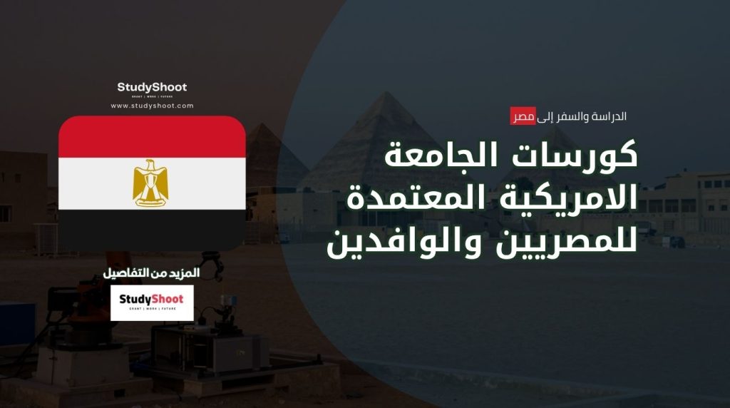 كورسات الجامعة الامريكية