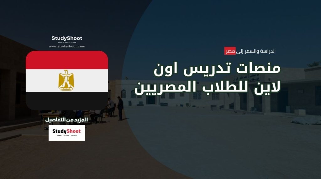 منصات تدريس اون لاين