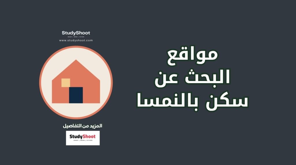 سكن في النمسا