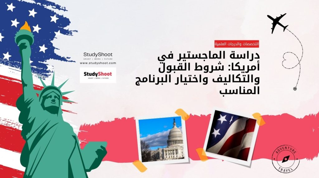 الصورة الحالية ليس لديها نص بديل. اسم الملف هو: دراسة-الماجستير-في-أمريكا_-شروط-القبول-والتكاليف-واختيار-البرنامج-المناسب.jpg