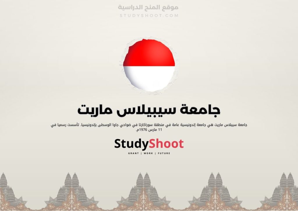 جامعة سيبيلاس ماريت