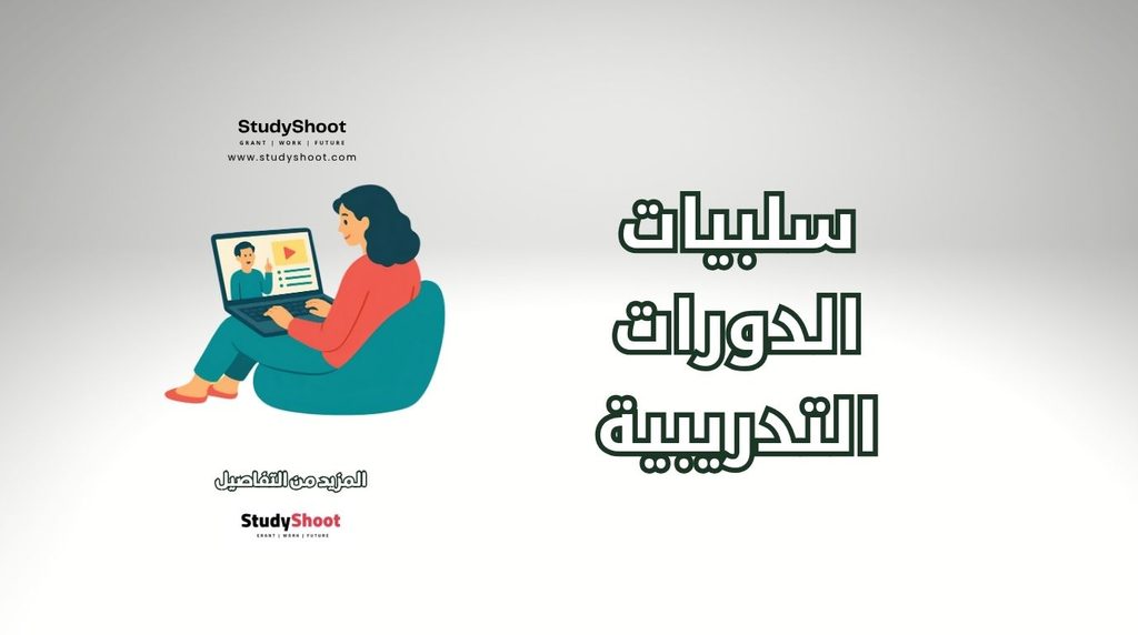 ستودي شووت الوظائف والتطوير المهني فشل الدورات التدريبية