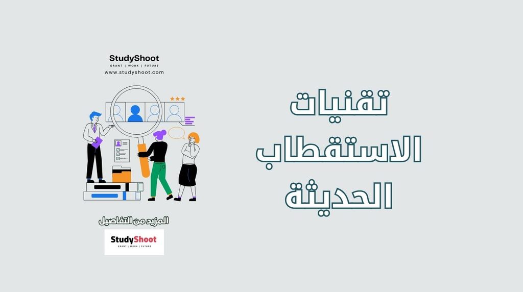 ستودي شووت الوظائف والتطوير المهني الاستقطاب في الموارد البشرية