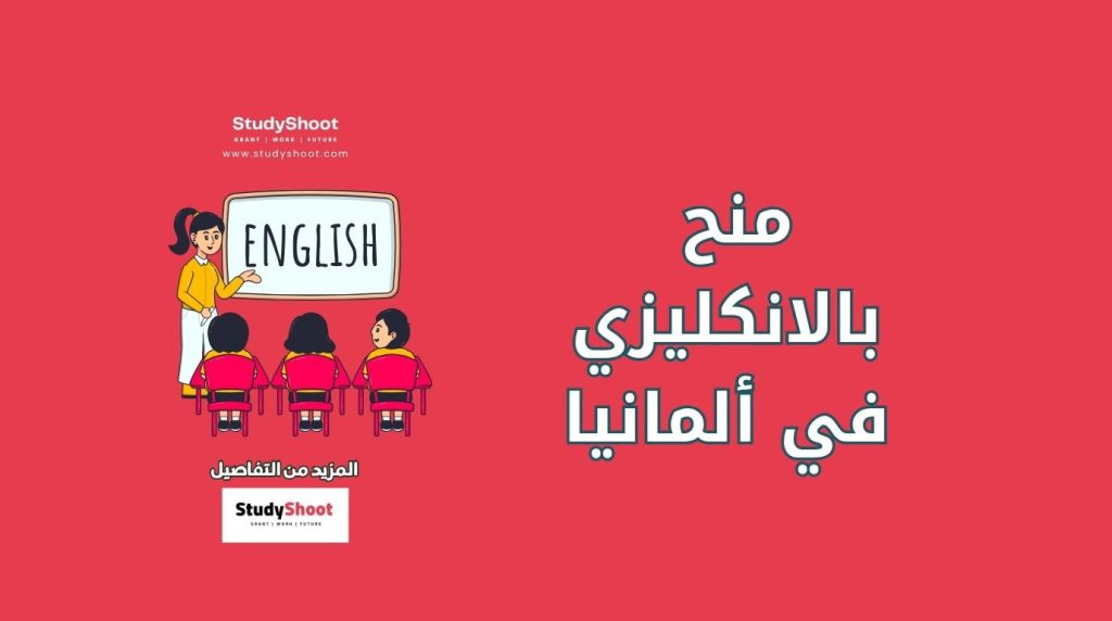 جامعات في المانيا تقدم برامج باللغة الانكليزية