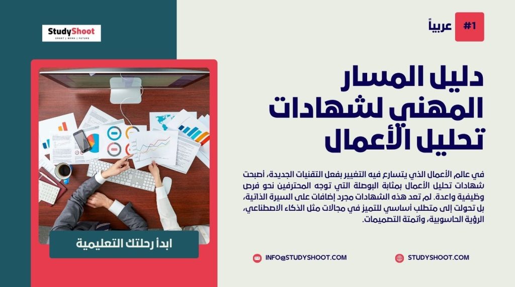 تحليل الأعمال