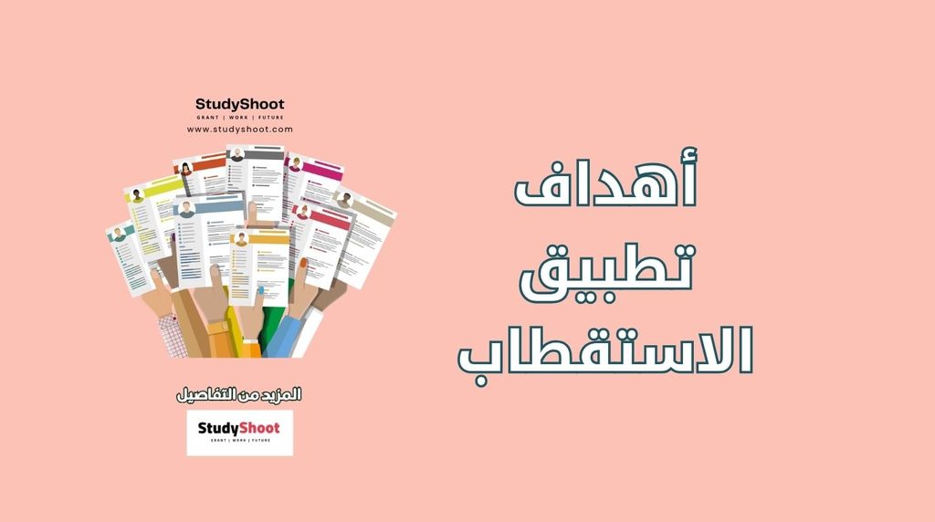 ستودي شووت الوظائف والتطوير المهني الاستقطاب في الموارد البشرية