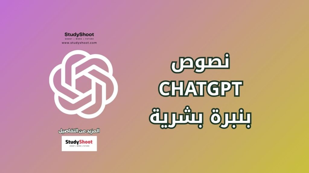 نصوص ChatGPT