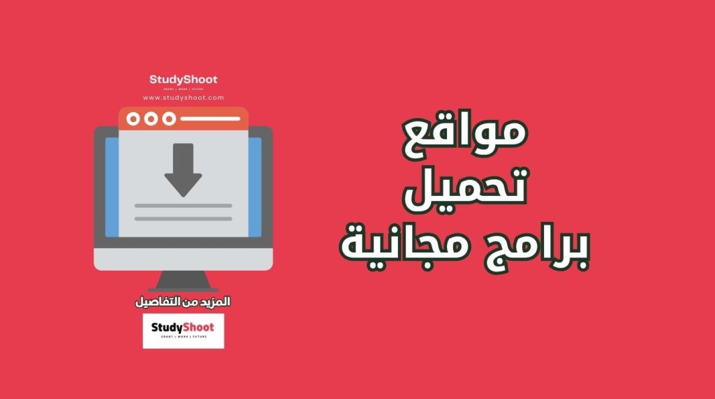 برامج مجانية
