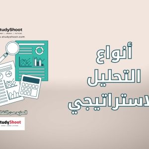 التحليل الاستراتيجي