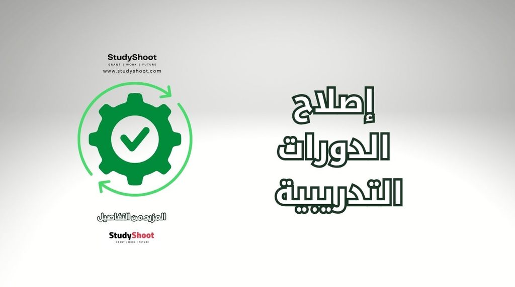 ستودي شووت الوظائف والتطوير المهني فشل الدورات التدريبية