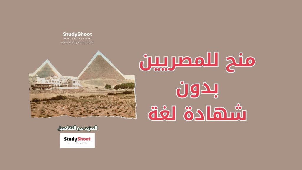 للطلاب المصريين