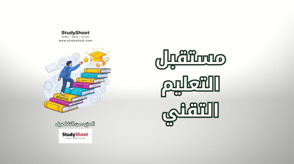 ستودي شووت الجامعات والدراسة في الخارج جامعة تكنولوجيا