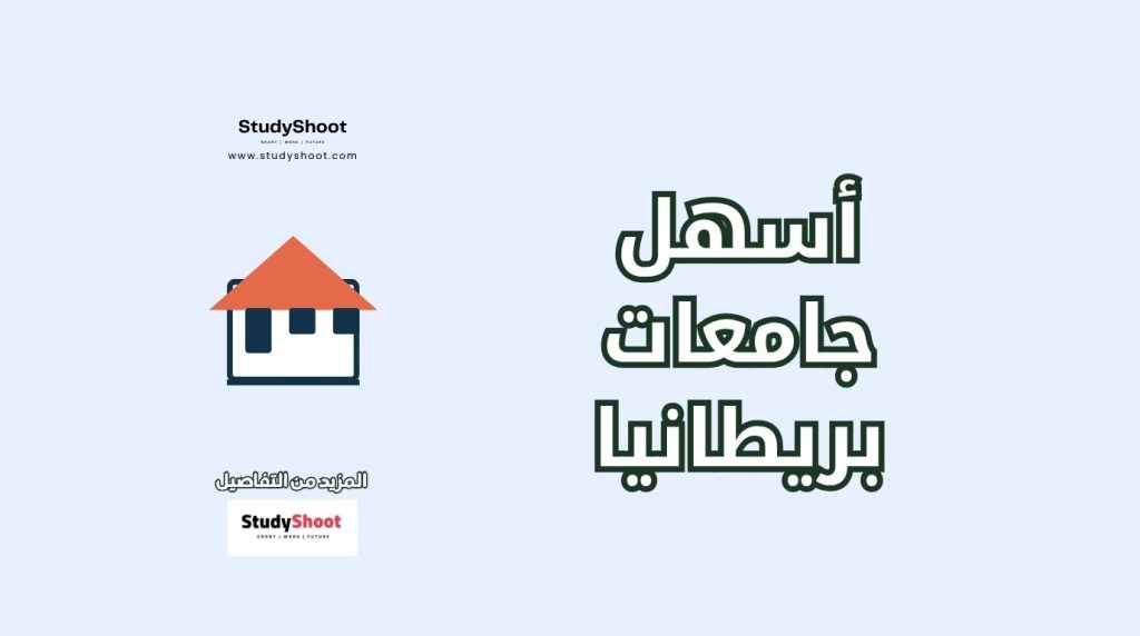 الجامعات البريطانية