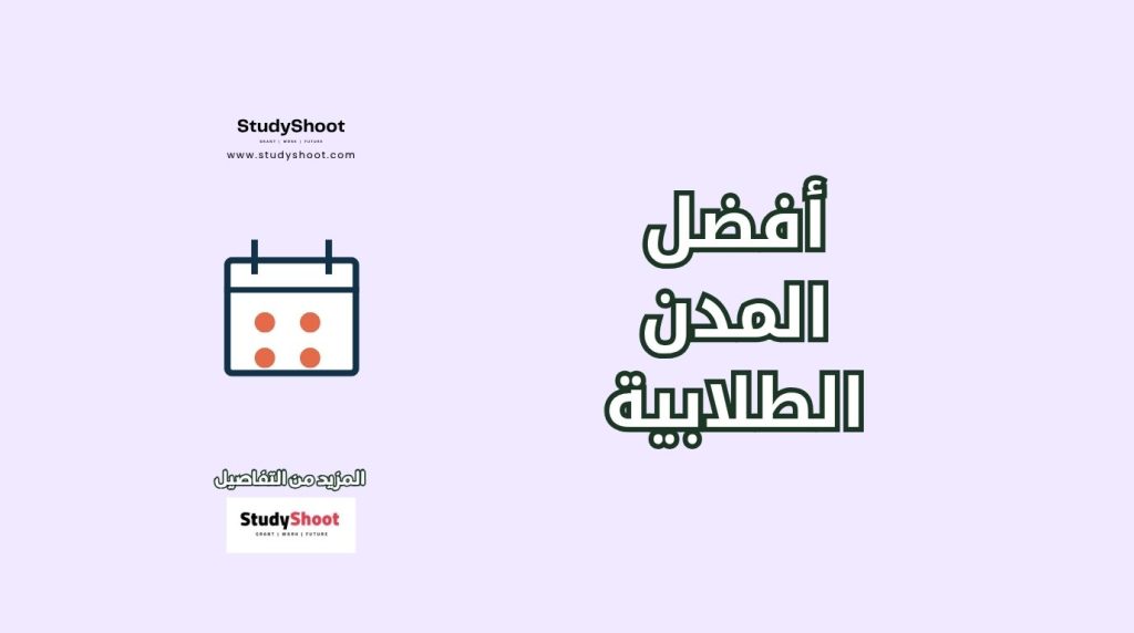 أفضل المدن الطلابية في بريطانيا