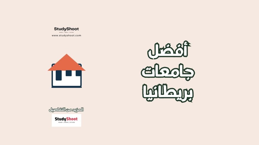 أفضل جامعات بريطانيا