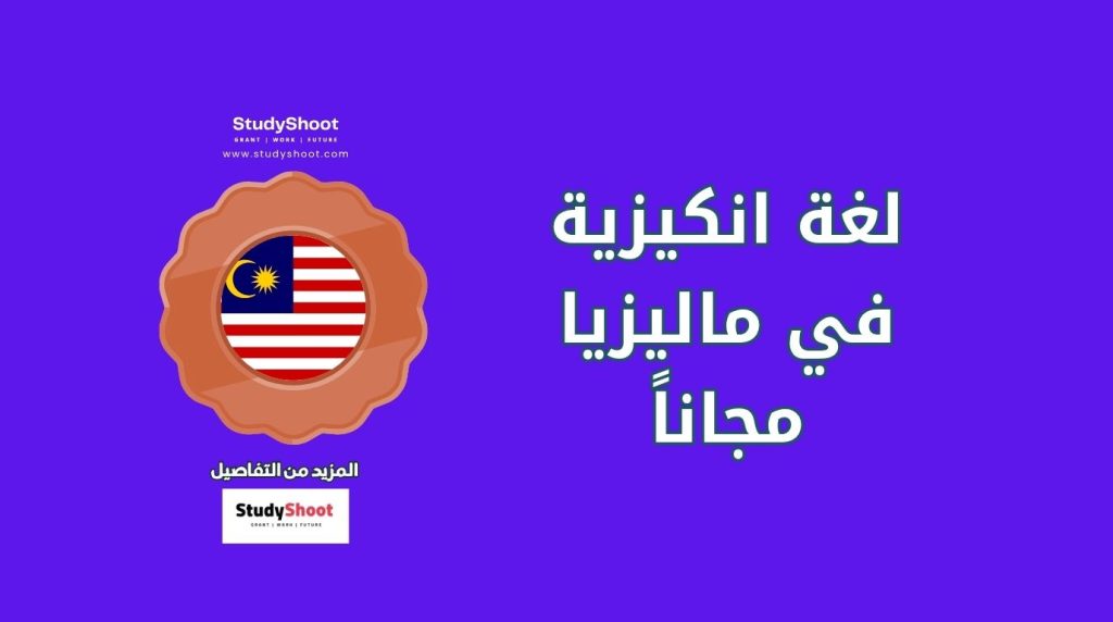 جامعات ماليزية
