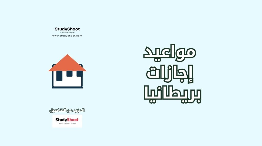 إجازات بريطانيا