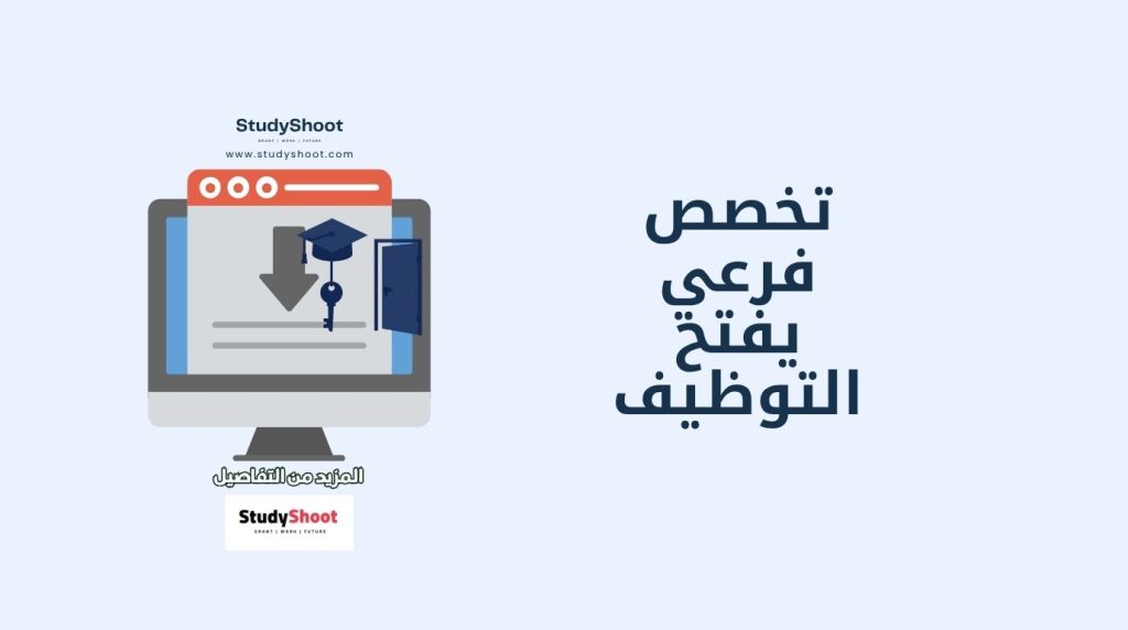 اختيار تخصص فرعي