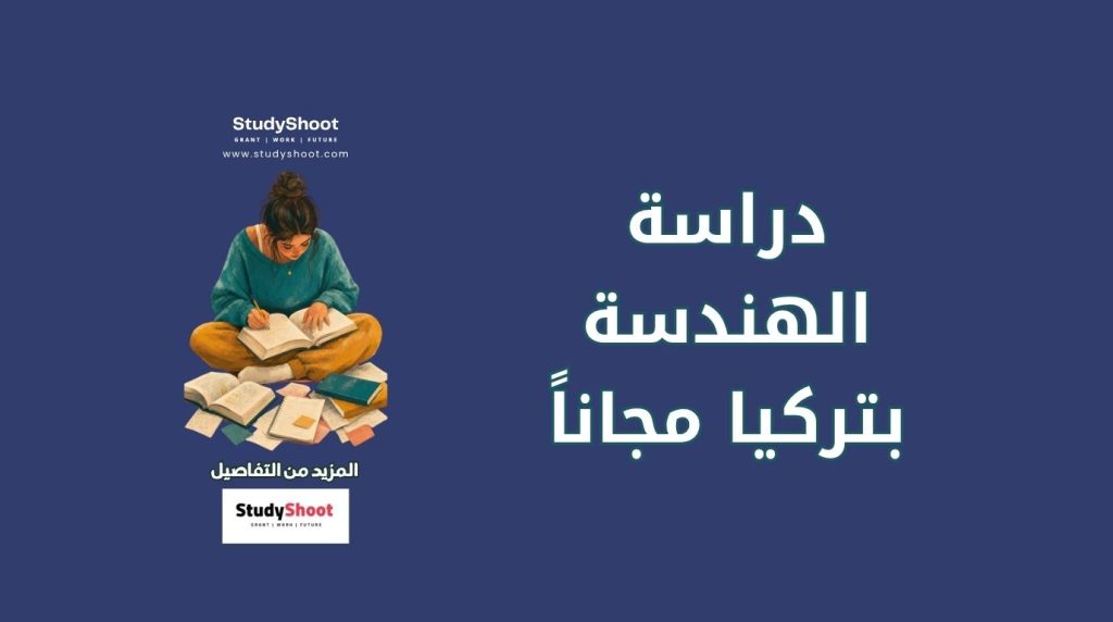 الهندسة بالتركية