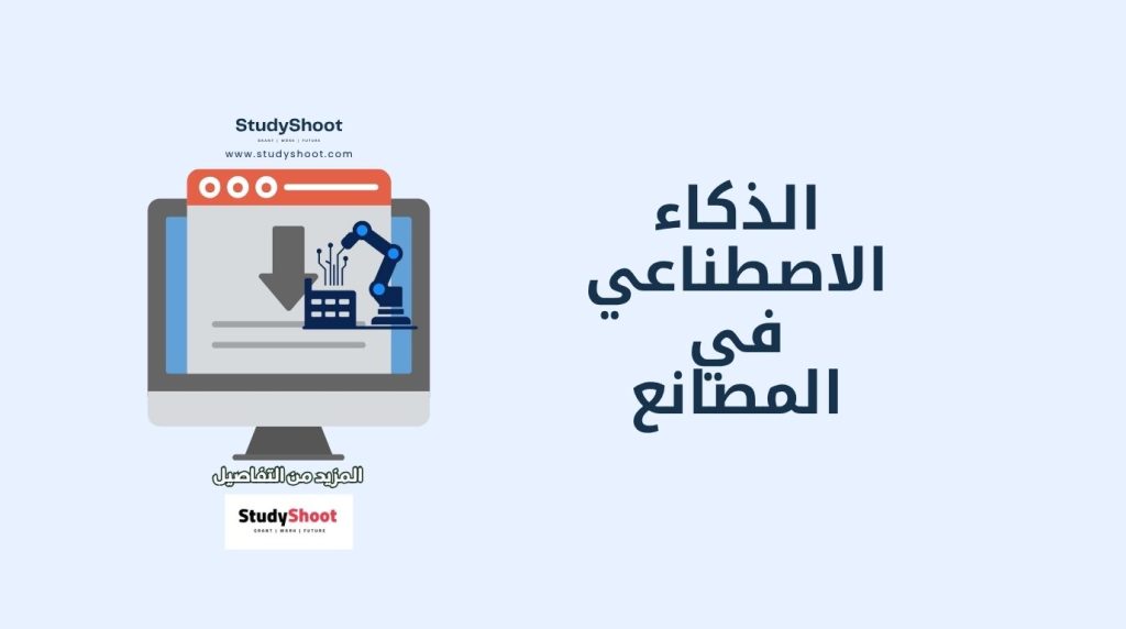 الذكاء الاصطناعي التطبيقي