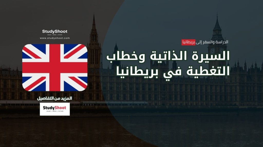 السيرة الذاتية البريطانية
