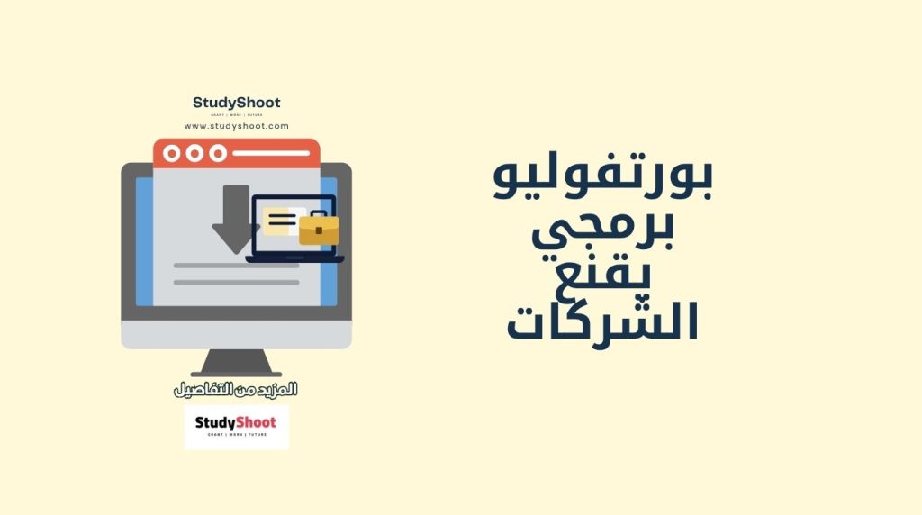 بناء بورتفوليو