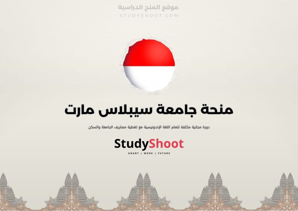 منحة جامعة سيبلاس مارت